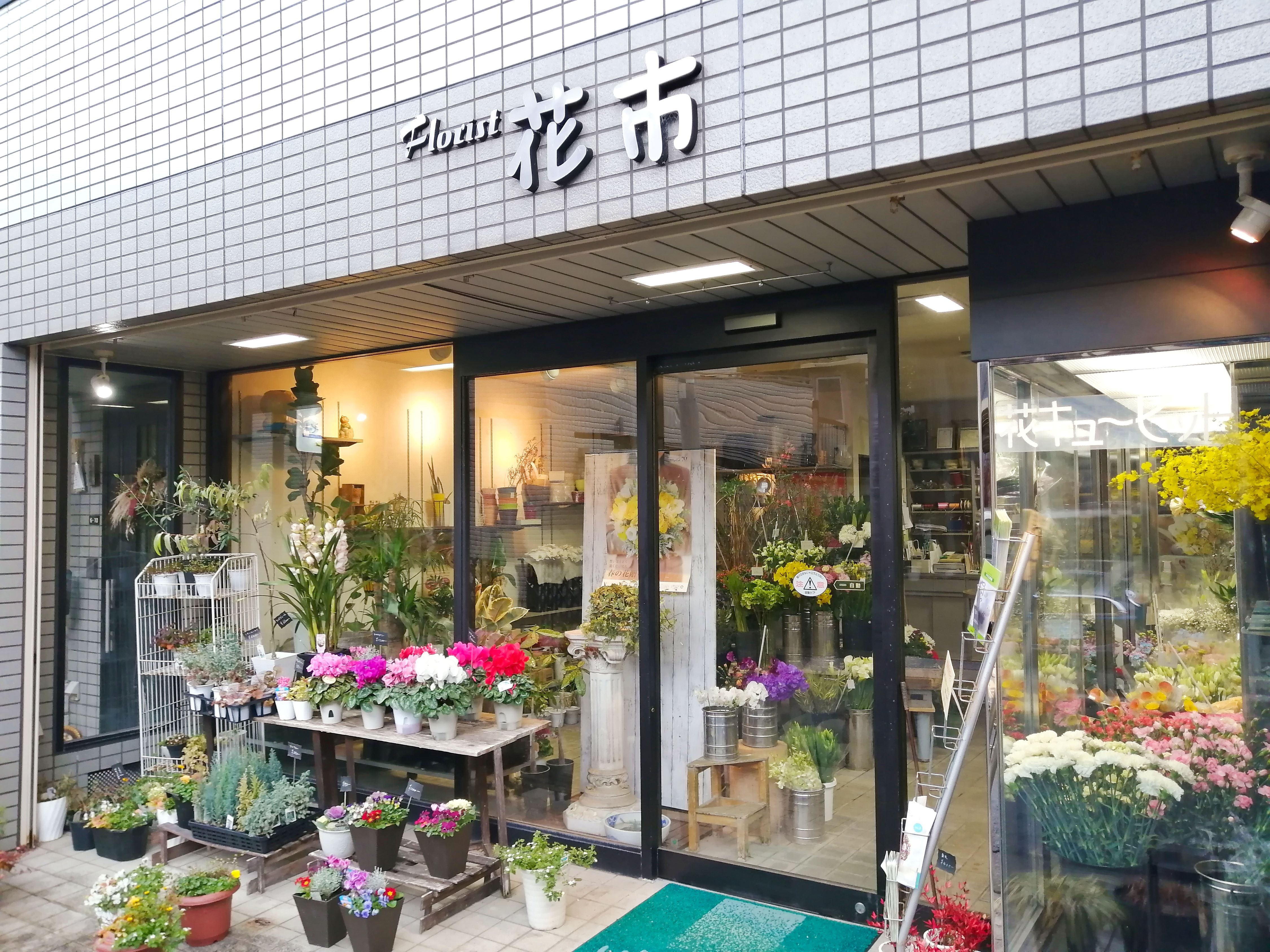 フローリスト花市